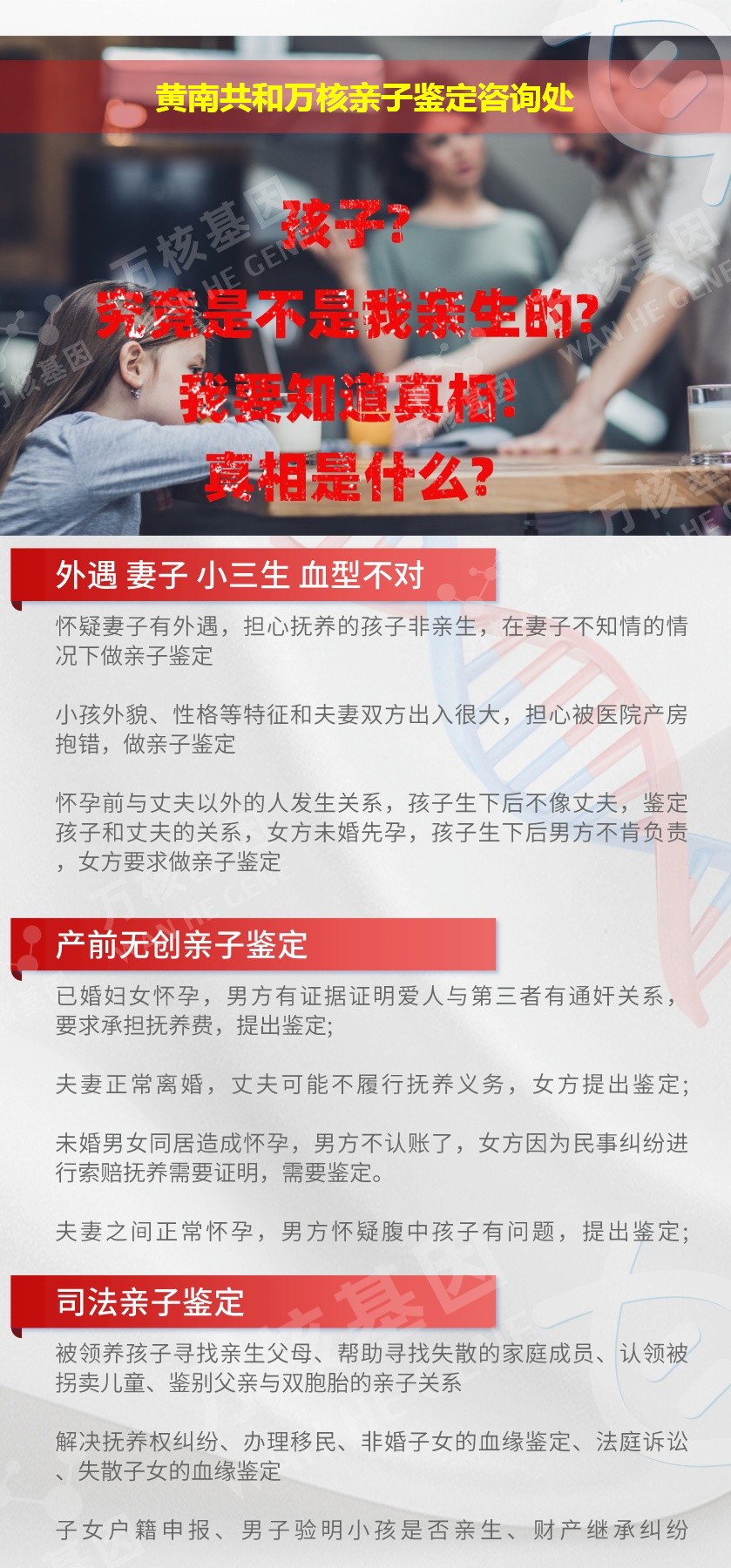 共和亲子鉴定机构鉴定介绍